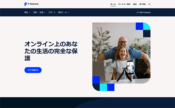 F-Secure オンライン スキャナ